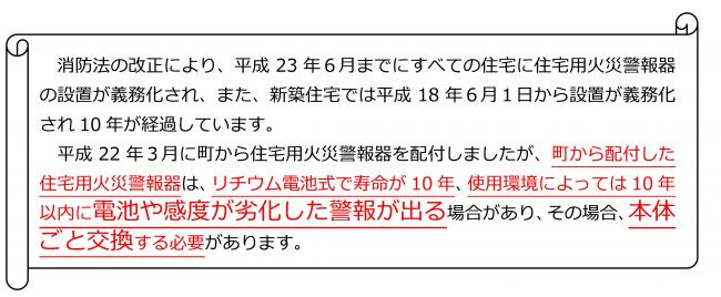 住宅用火災報知器の交換