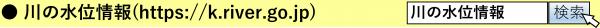 川の水位情報のページ