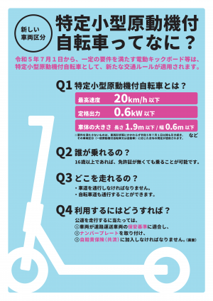 特定小型原動機付自転車ってなに？ （表）