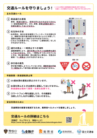 ルールを守って電動キックボードに乗ろう （裏）