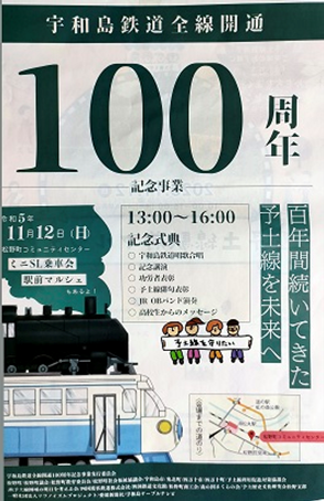 100周年記念事業ポスター