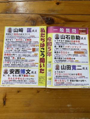 議会だより内容の一部