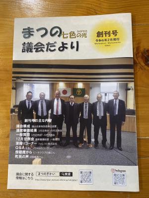 議会だより表紙
