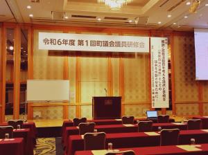 研修会場