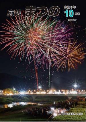 2024年10月号表紙