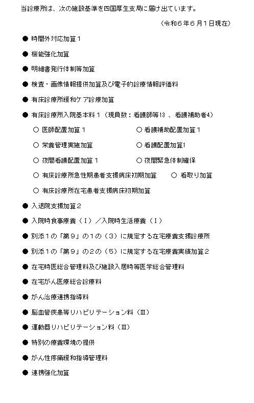 施設基準