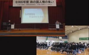 森の国人権のつどい2