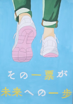明るい選挙啓発ポスター4