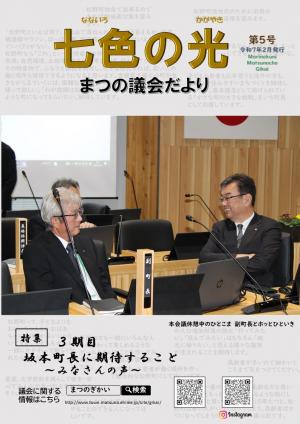議会だより表紙