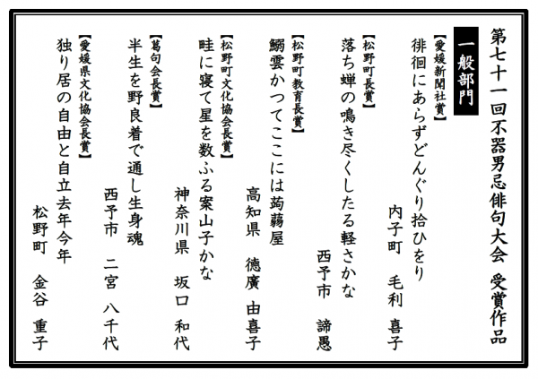一般部門受賞作品【第71回不器男忌】