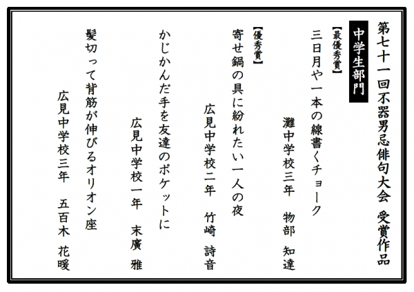 中学生部門受賞作品【第71回不器男忌】