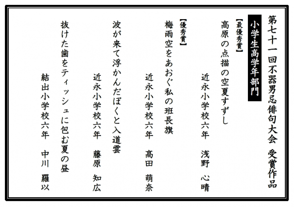小学生高学年部門受賞作品【第71回不器男忌】