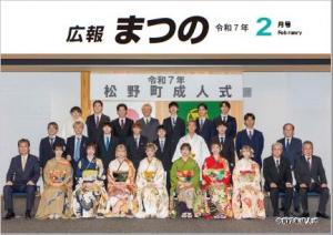 広報まつの2月号表紙