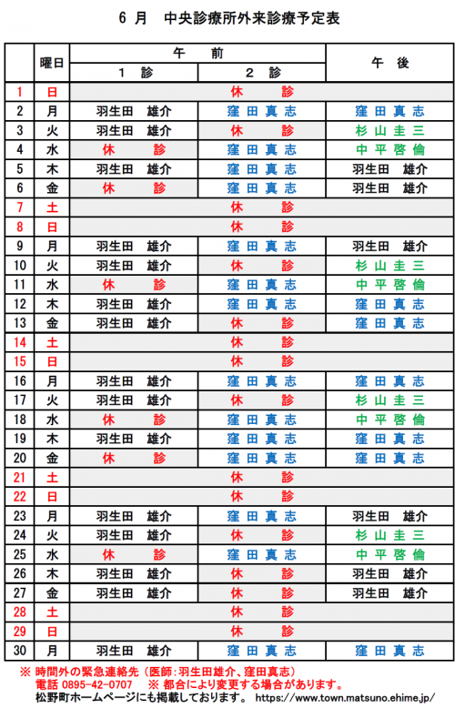 6月中央診療所外来診療予定表