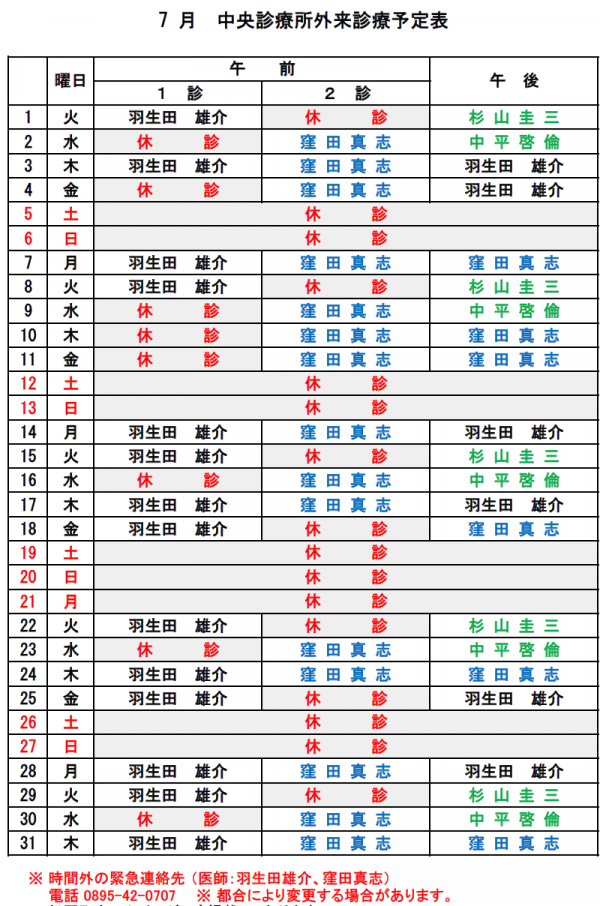 7月中央診療所外来診療予定表