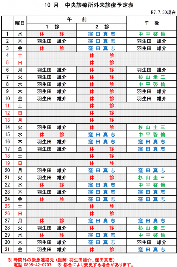 10月中央診療所外来診療予定表