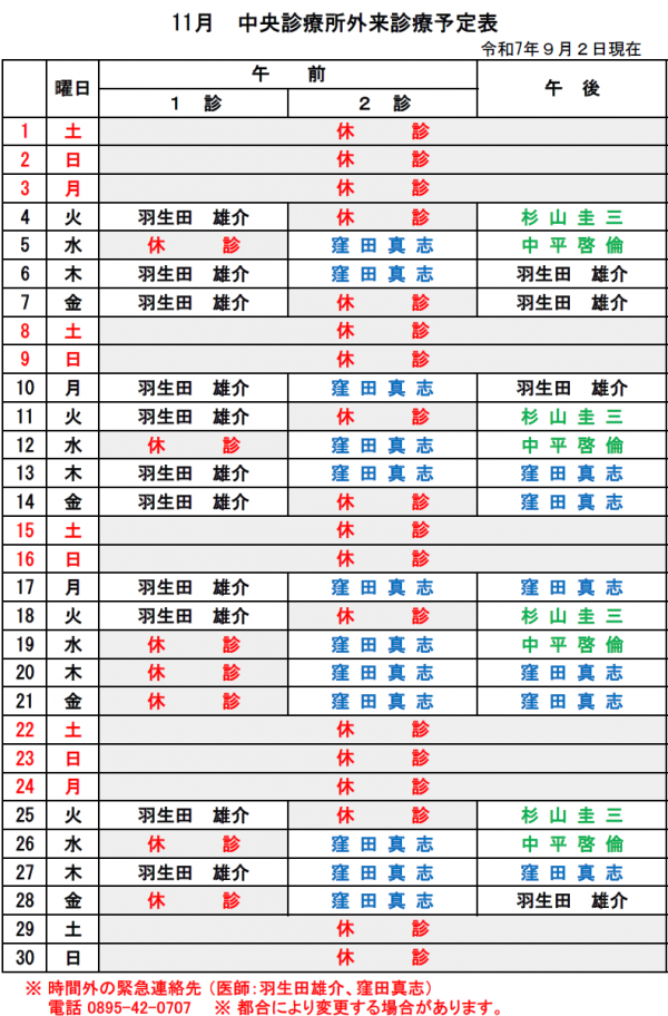 11月中央診療所外来診療予定表