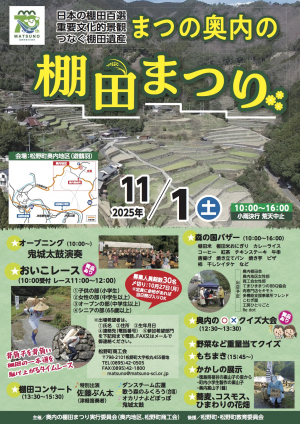 棚田まつり2025チラシ