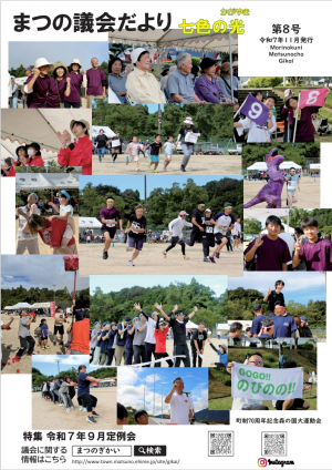 議会だより表紙