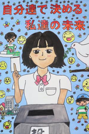 明るい選挙ポスター4