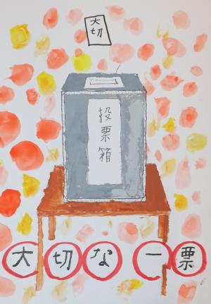 明るい選挙ポスター9