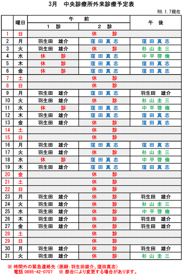 3月中央診療所外来診療予定表