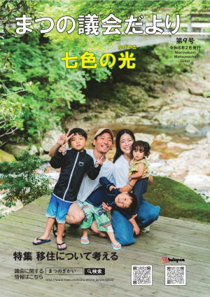 議会だより表紙