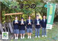 広報まつの4月号表紙