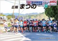広報まつの6月号　表紙