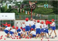 広報まつの11月号表紙