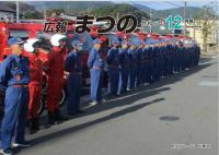 広報まつの12月号表紙