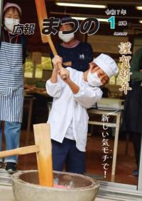 令和7年1月号表紙