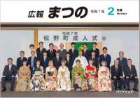 広報まつの2月号表紙