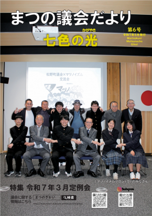 議会だより（第６号）表紙