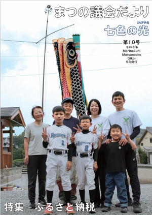 議会だより（第10号）表紙