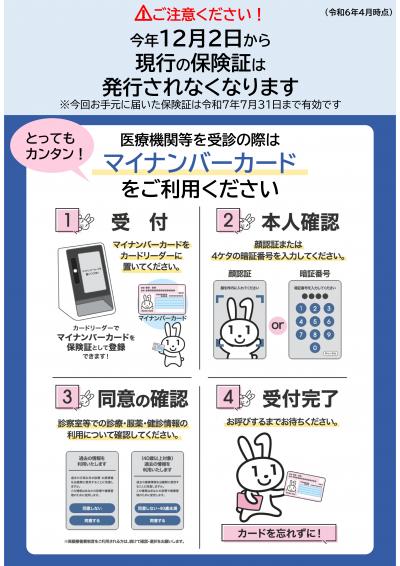 マイナ保険証
