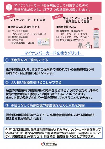 マイナ保険証