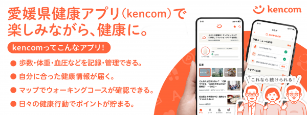 kencomってこんなアプリ