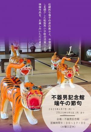 武者端午2025