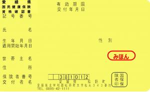 資格確認書