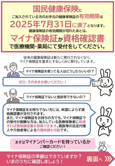 マイナ保険証