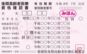 資格確認書