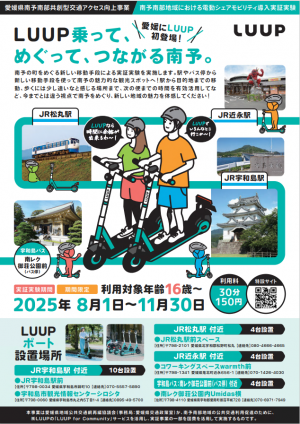 LUUPチラシ