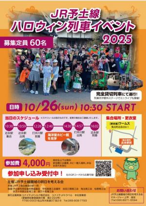 ハロウィン列車イベント2025