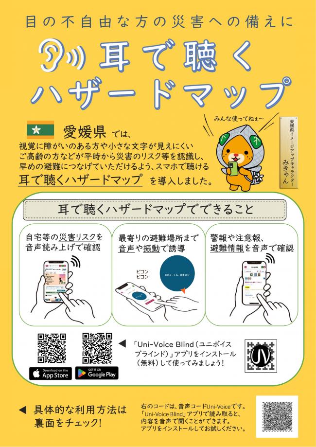耳で聞くハザードマップチラシ