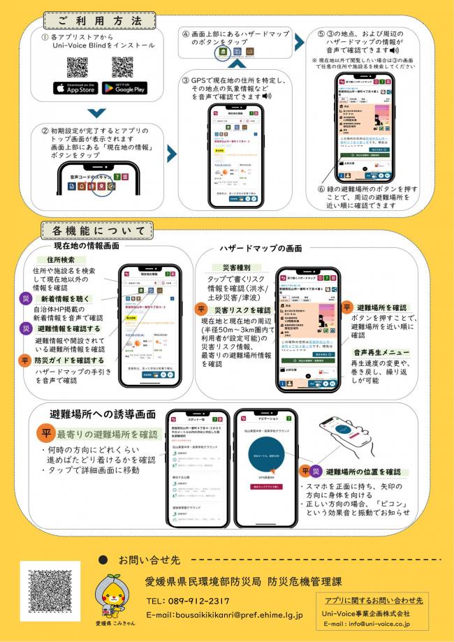 耳で聞くハザードマップチラシ